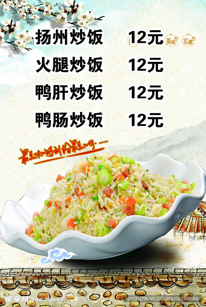 扬州炒饭