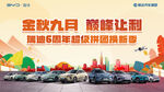 金秋九月 汽车 促销