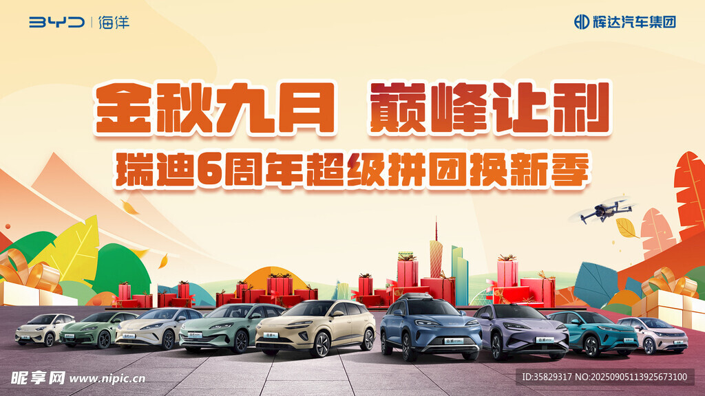 金秋九月 汽车 促销