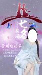 海报  鹊桥  七夕