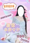 七夕  海报  浪漫  情人节