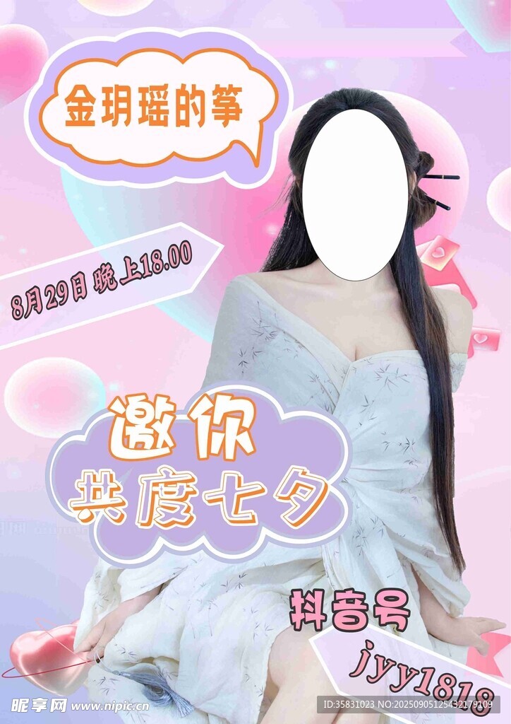 七夕  海报  浪漫  情人节