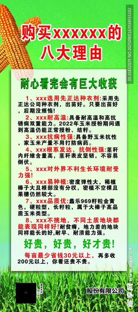玉米种子农药宣传展架