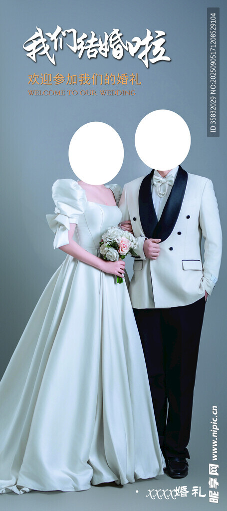 浪漫婚纱情侣造型展示海报
