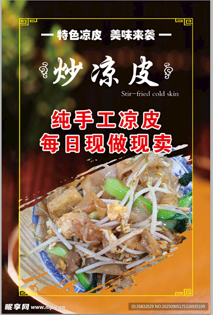 手工凉皮 美食