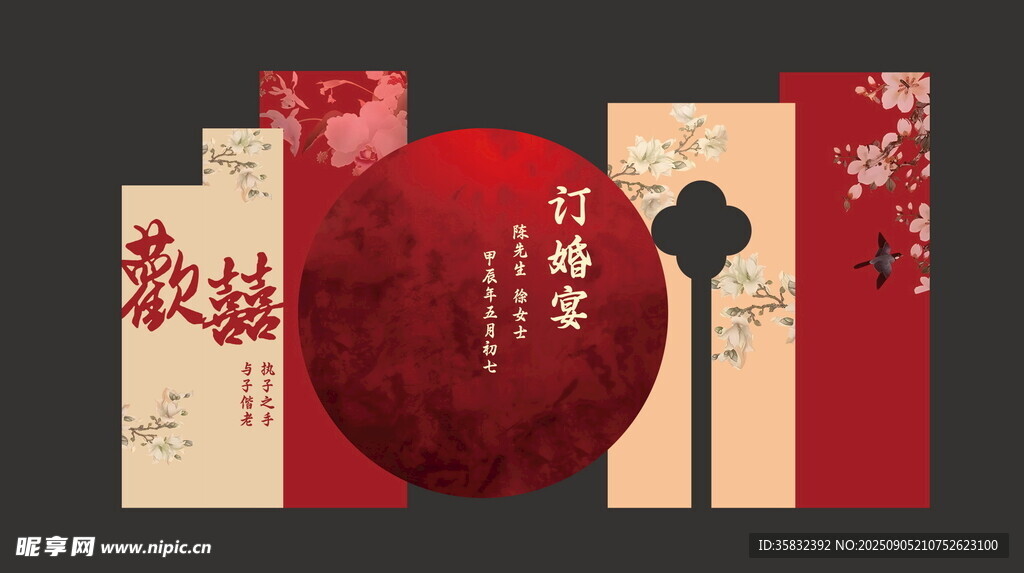 结婚 订婚 中式婚礼背景