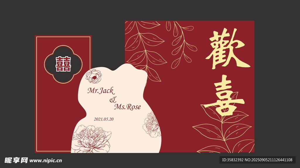 结婚 订婚 喜庆中式红包设计