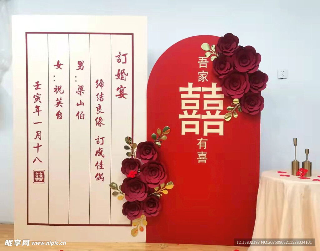 中式婚礼喜字装饰布置