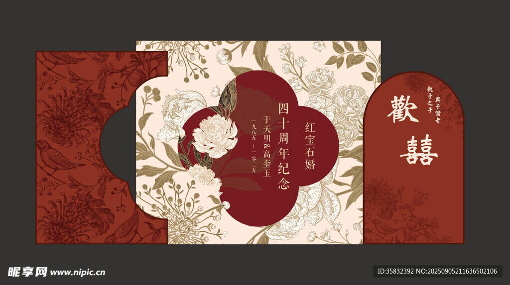 订婚 结婚 婚庆 中式复古风