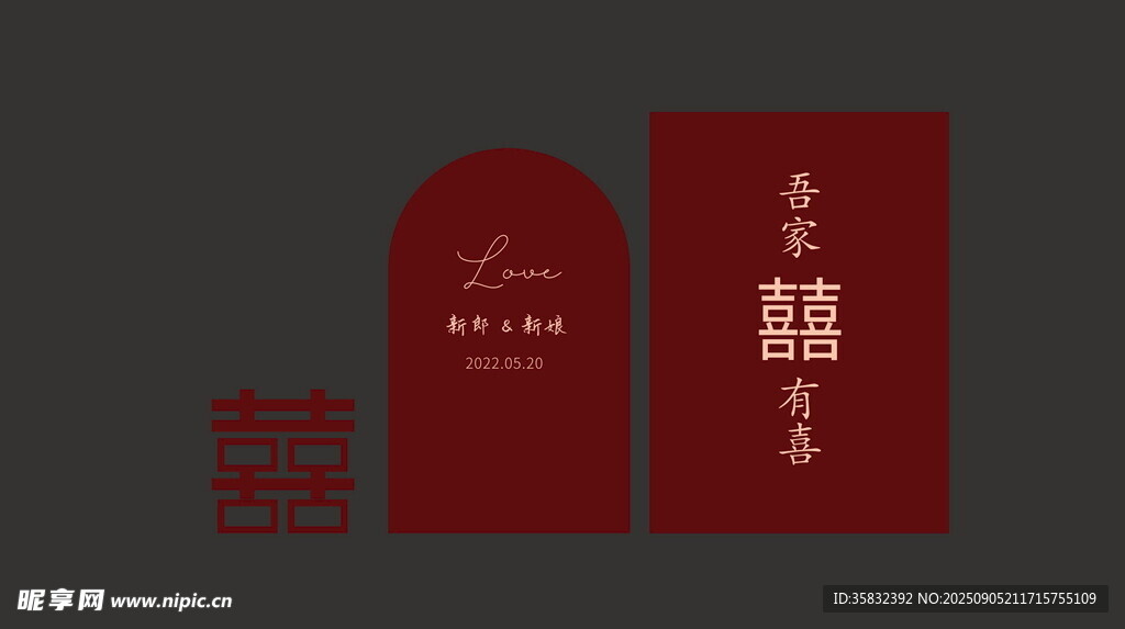 中式婚礼请柬设计