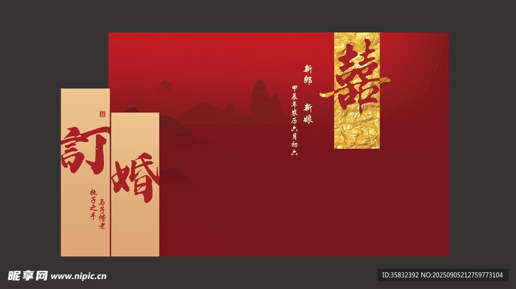中式传统喜庆请柬设计