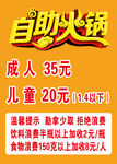 自助火锅优惠活动海报
