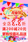 儿童节促销海报