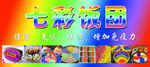 七彩饭团