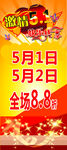 五一促销 