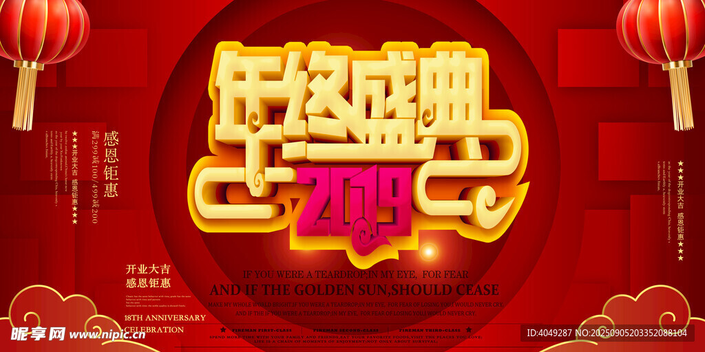 年终盛典2海报