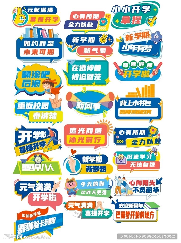 中小学开学举牌