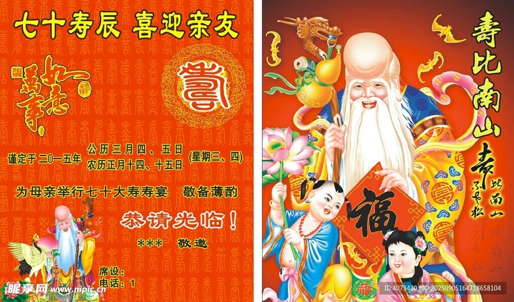 寿宴请帖