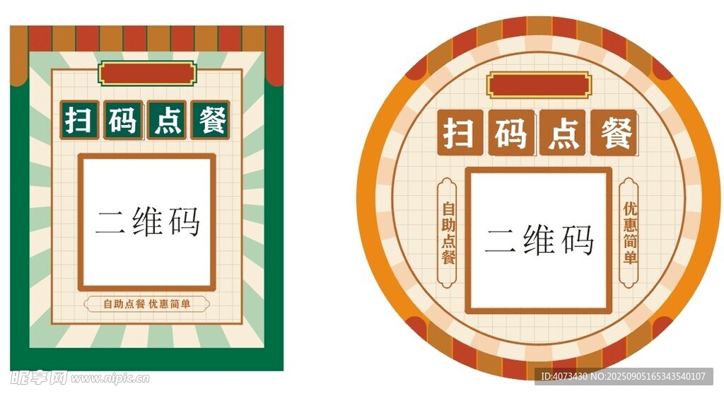 点餐二维码