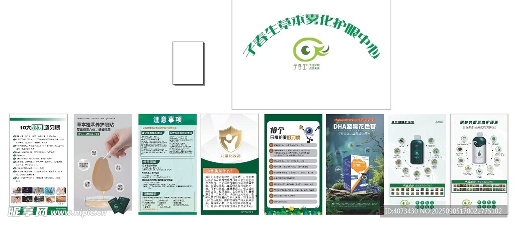 子春生护眼广告