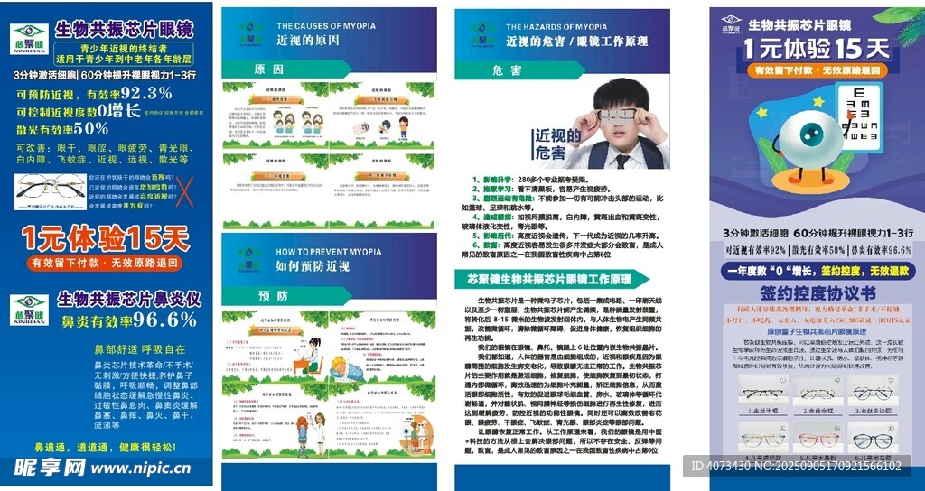 芯聚健眼镜