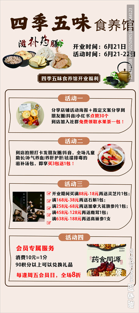 四季五味美食菜单展示
