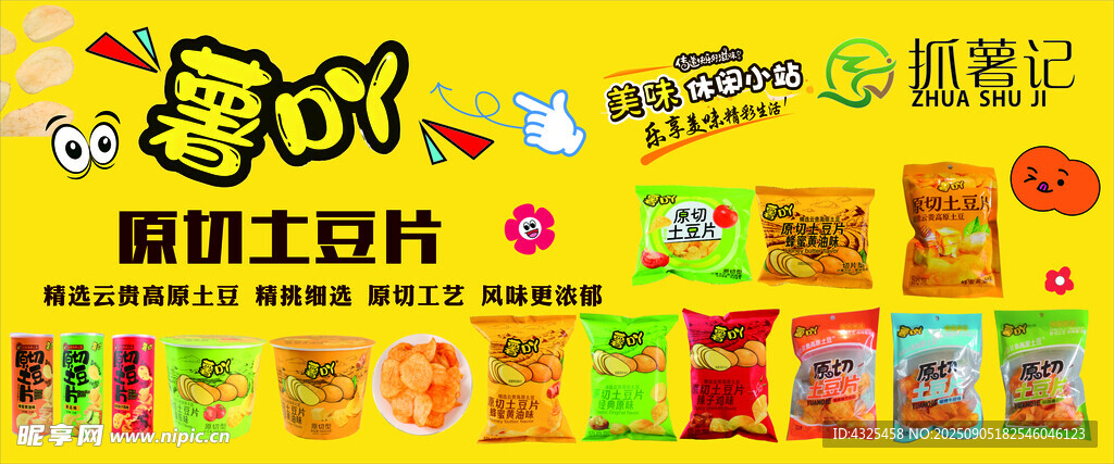 零食大礼包促销展示