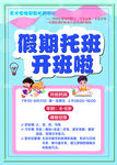 假期托班