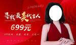 寻最美代言人仅699元