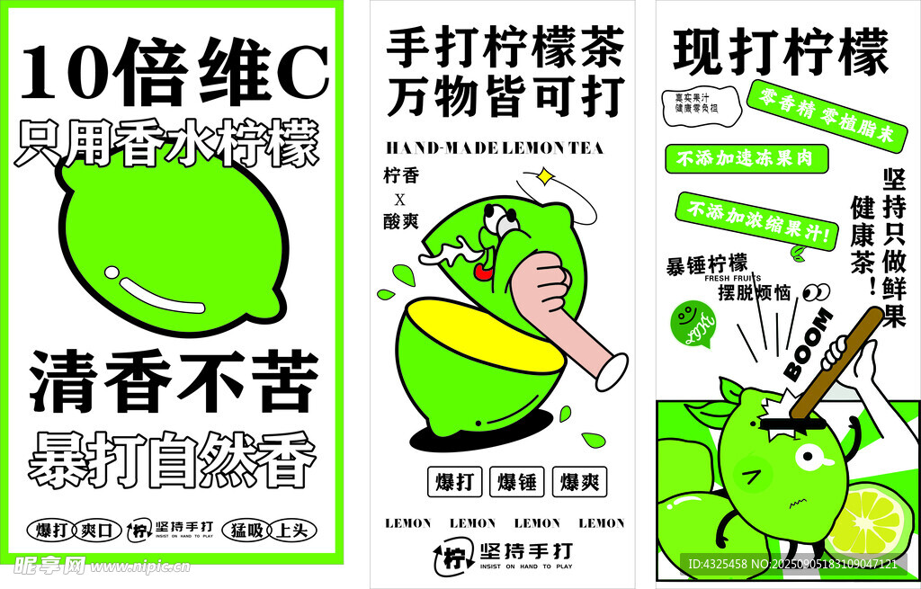 柠檬茶海报 