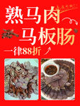 熟马肉