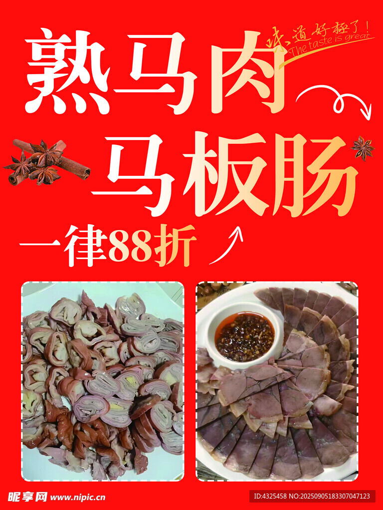 熟马肉