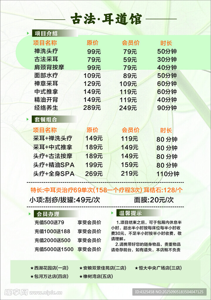 采耳价格表