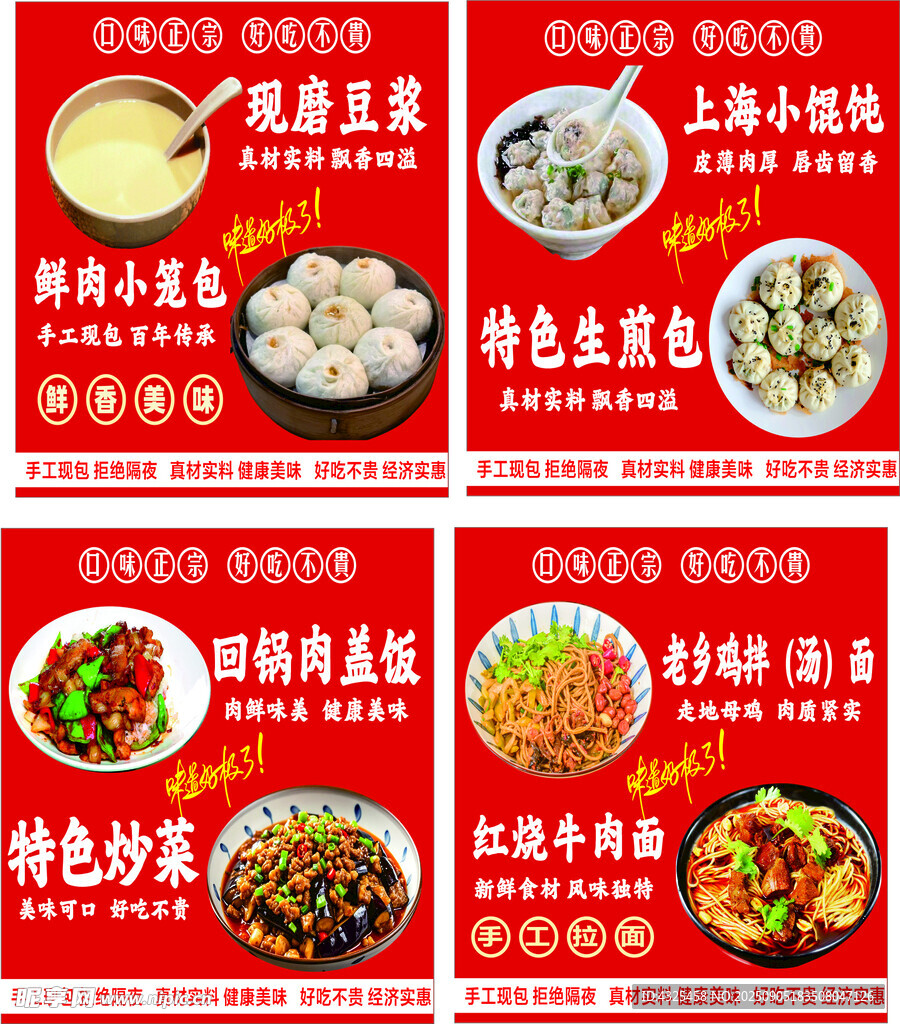 特色美食菜单展示