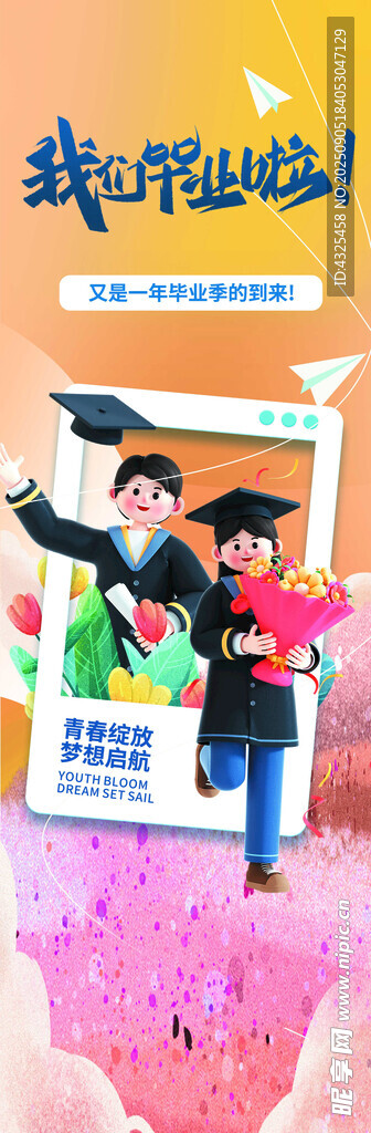 我们毕业啦