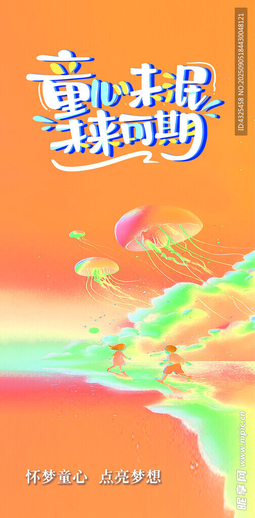 童心未泯