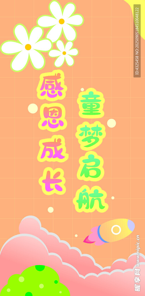 童趣成长主题插画