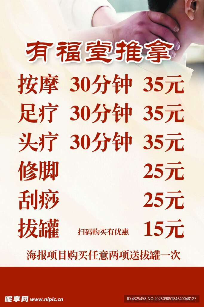 按摩店价目表展示