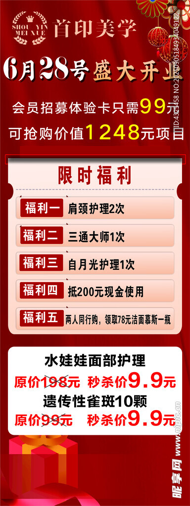 美容展架 