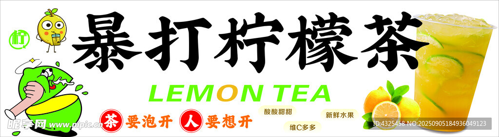 手打柠檬茶