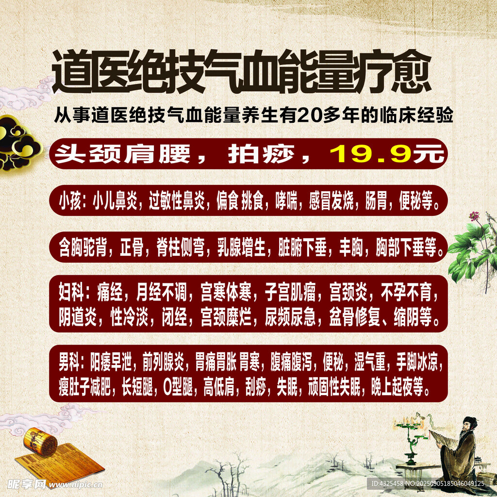 道医绝技气血能量疗法