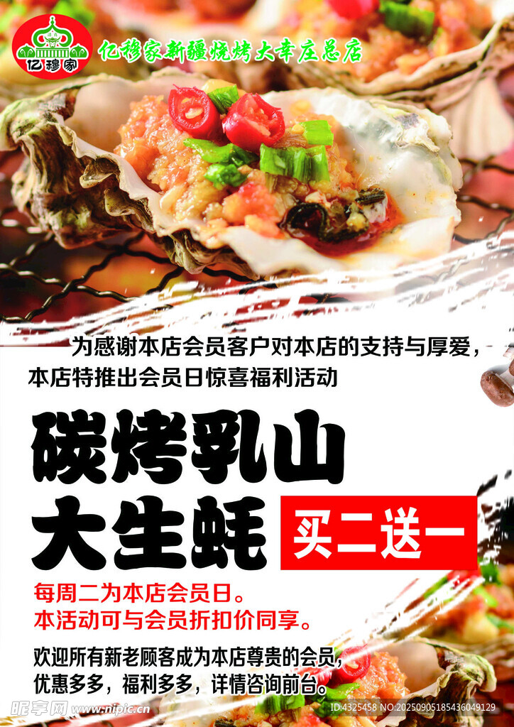 碳烤乳山大生蚝