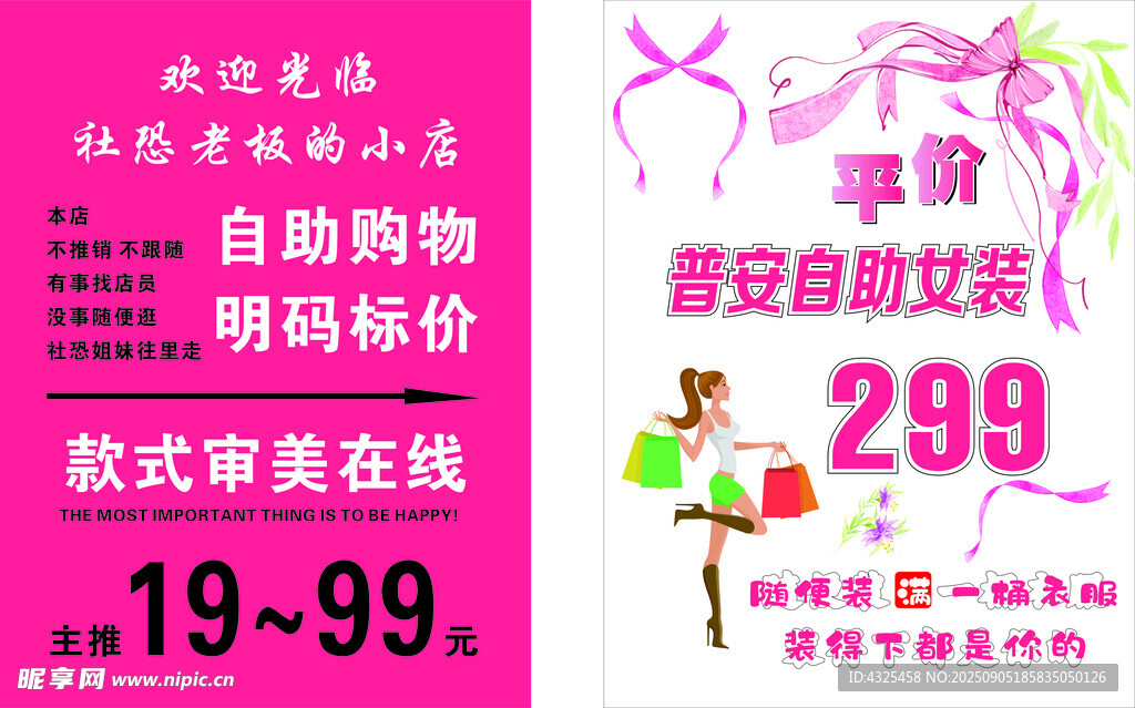 自助女装