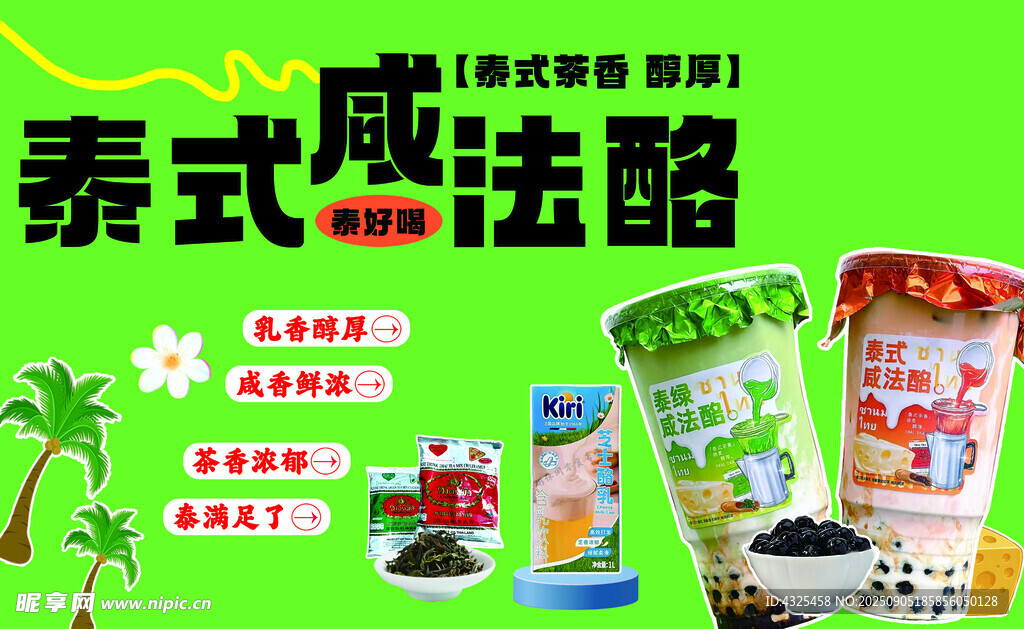 泰式咸法酪