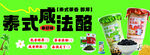 泰式咸法酪