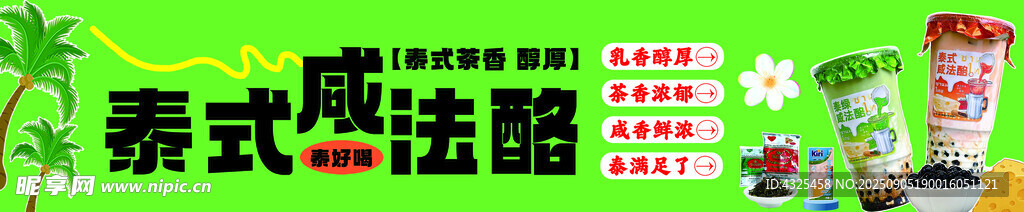 泰式咸法酪