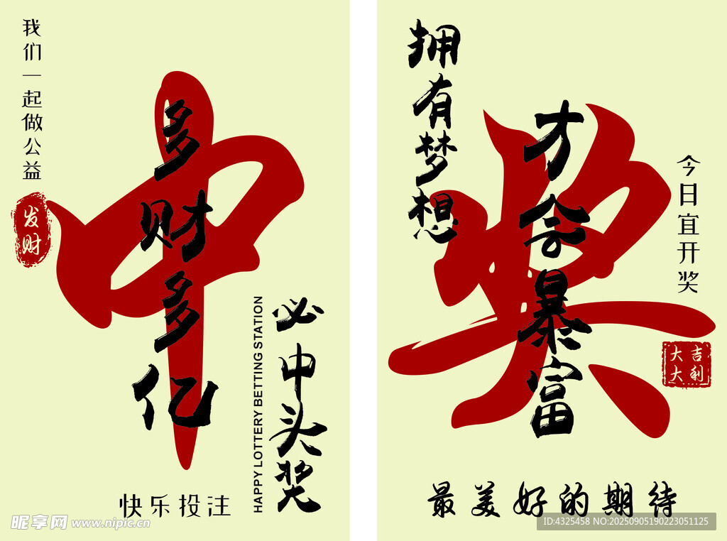 中奖