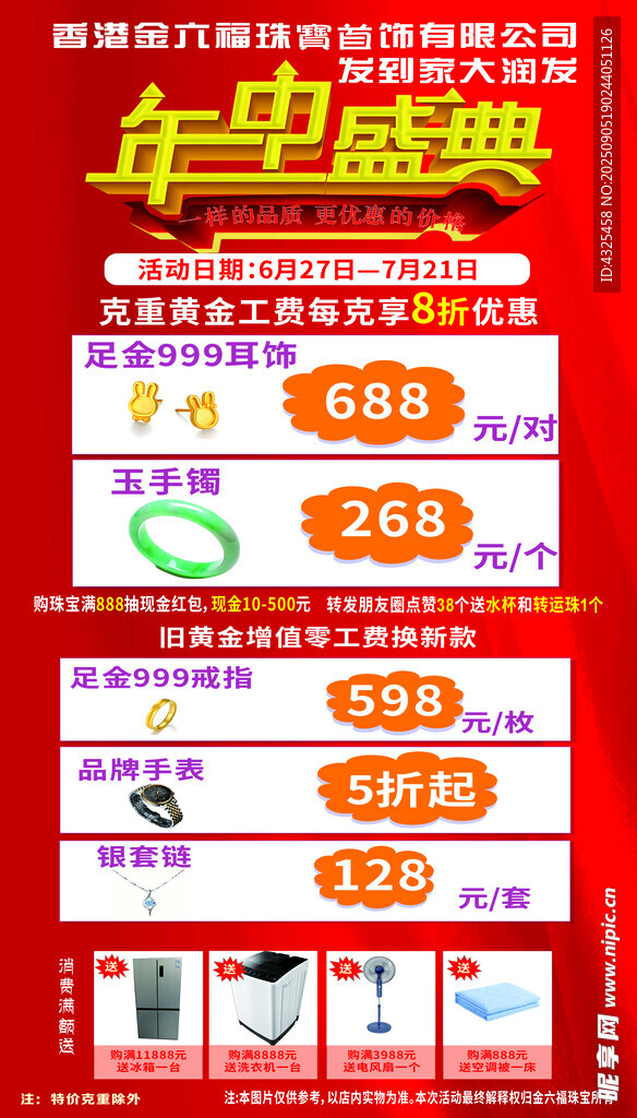 年中盛典促销活动海报
