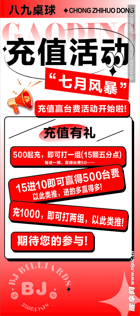 充值活动海报