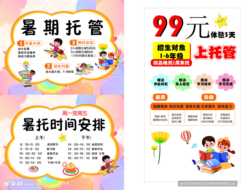 暑期托管99元优惠活动